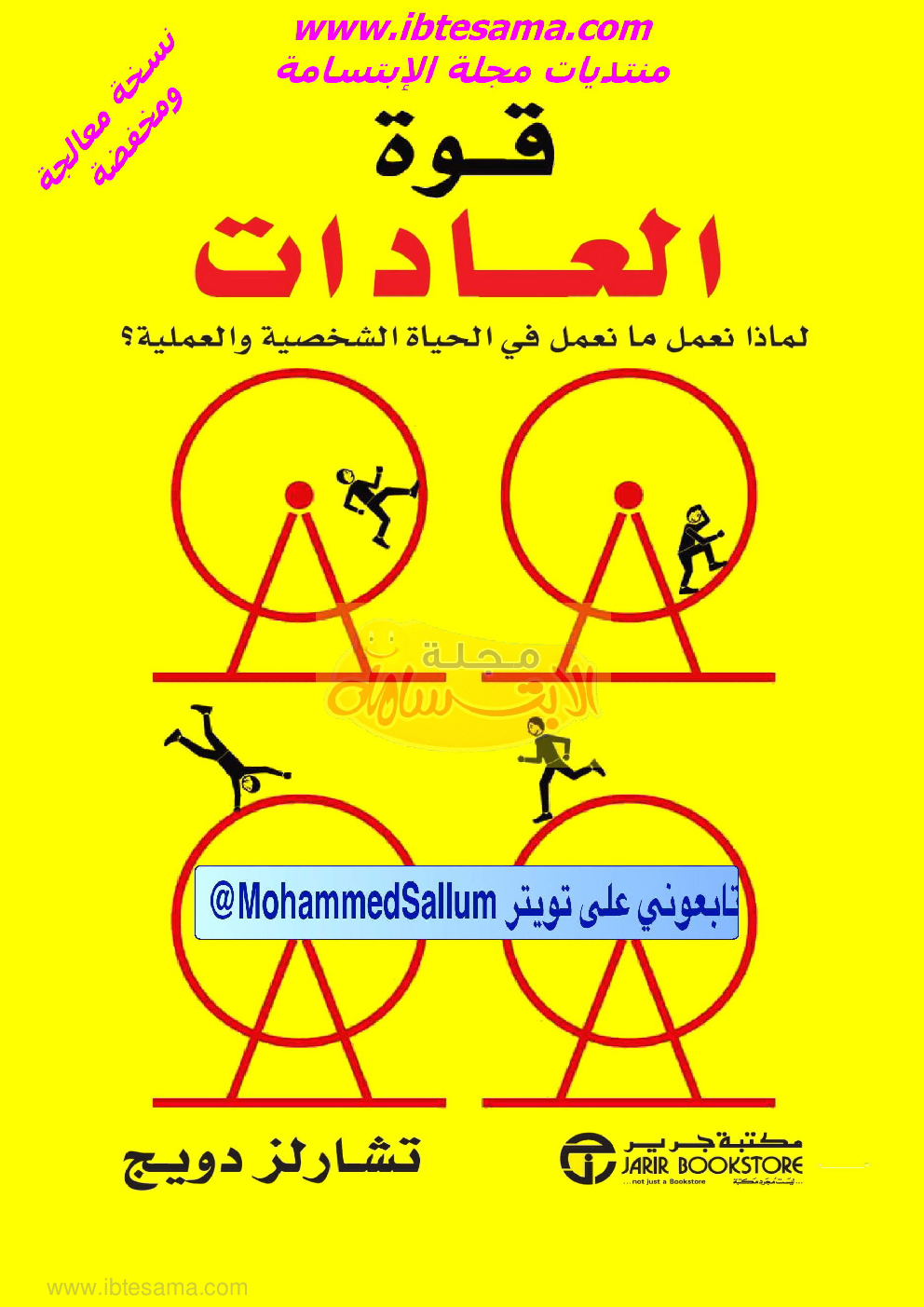 قوة العادات 1