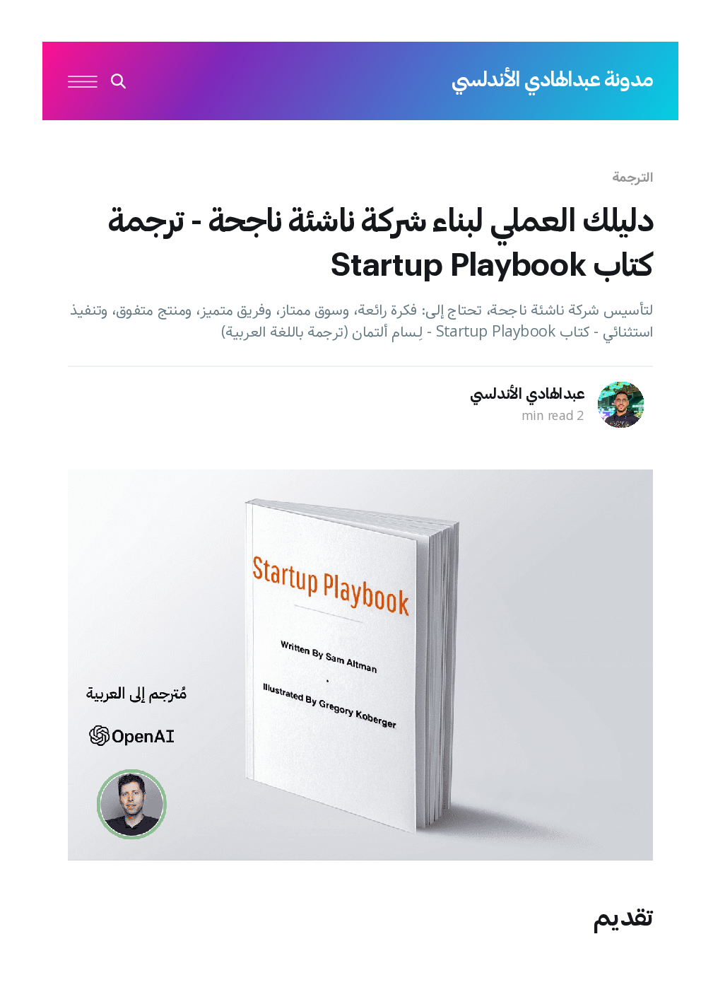 دليلك العملي لبناء شركة ناشئة ناجحة 1