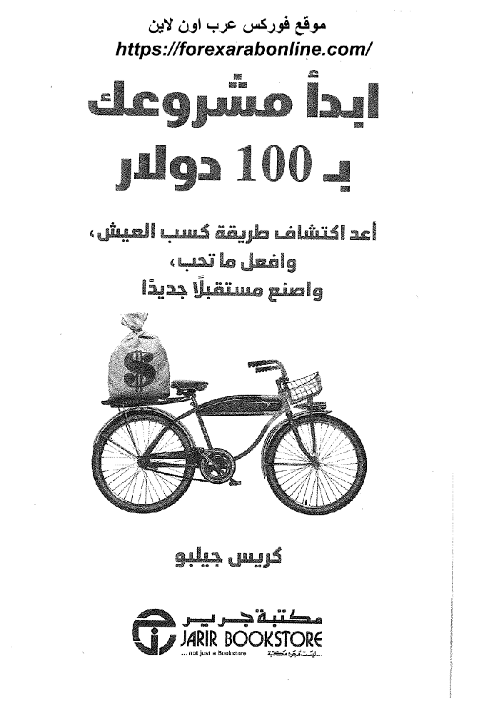 شركة ناشئة بمائة دولار 1