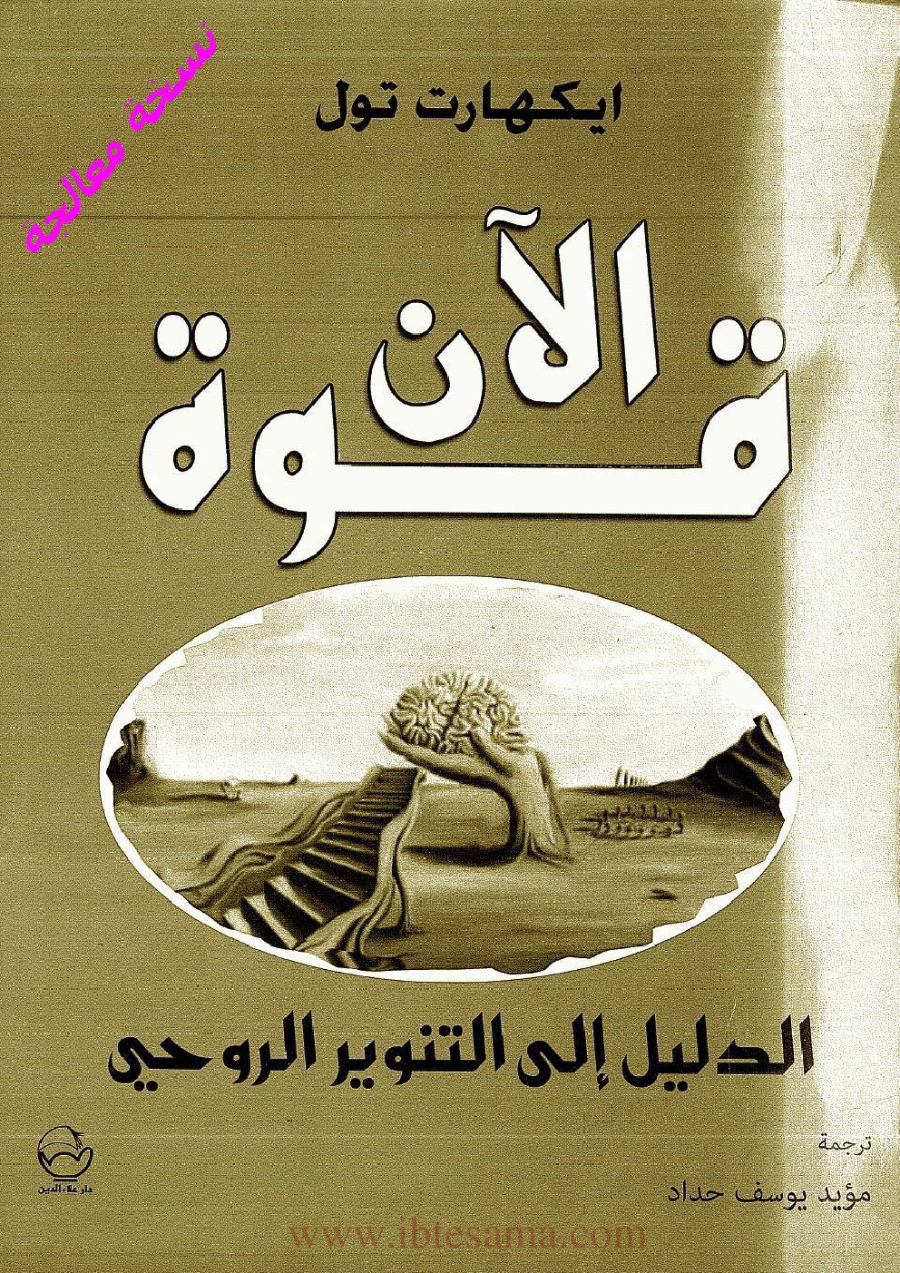 قوة الآن 1