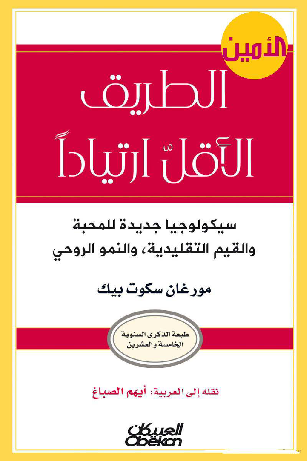 الطريق الاقل ازدحاما 1